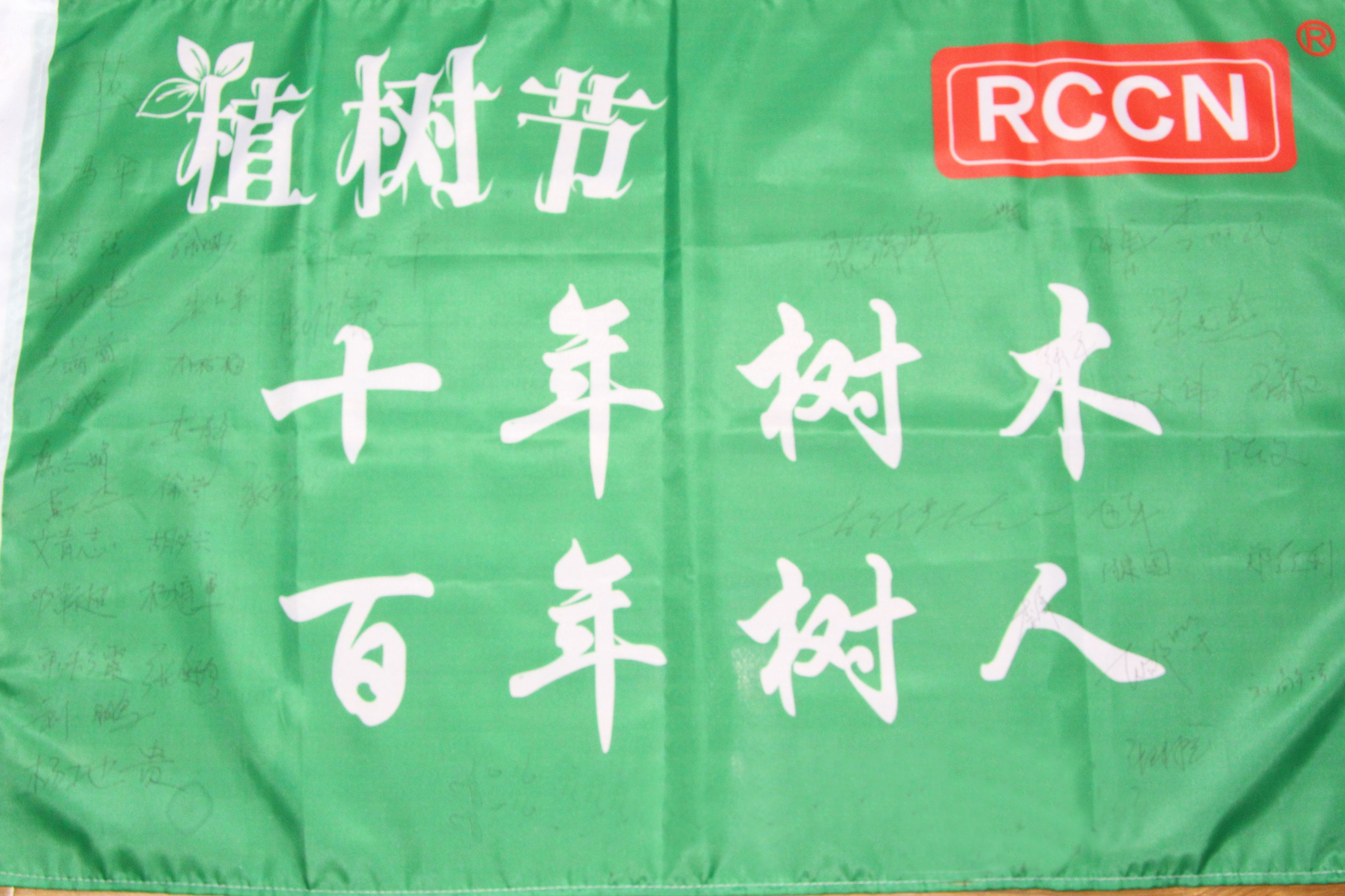 [Shanghai Richeng] Ten years of trees, a hundred years of tree people